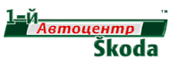 ��������� 1-� ��������� Skoda