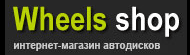 ��������-������� �Wheels Shop�