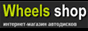 ��������-������� �Wheels Shop�